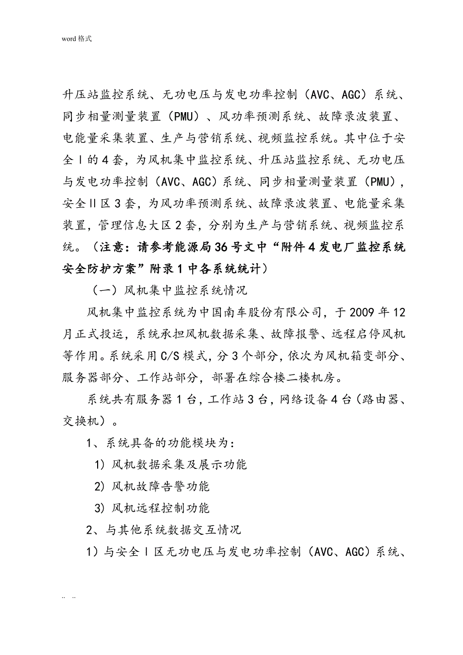 仰天湖电厂电力监控系统安全防护实施计划方案_第3页