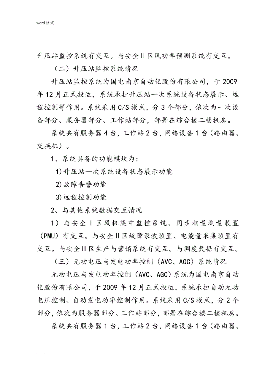 仰天湖电厂电力监控系统安全防护实施计划方案_第4页