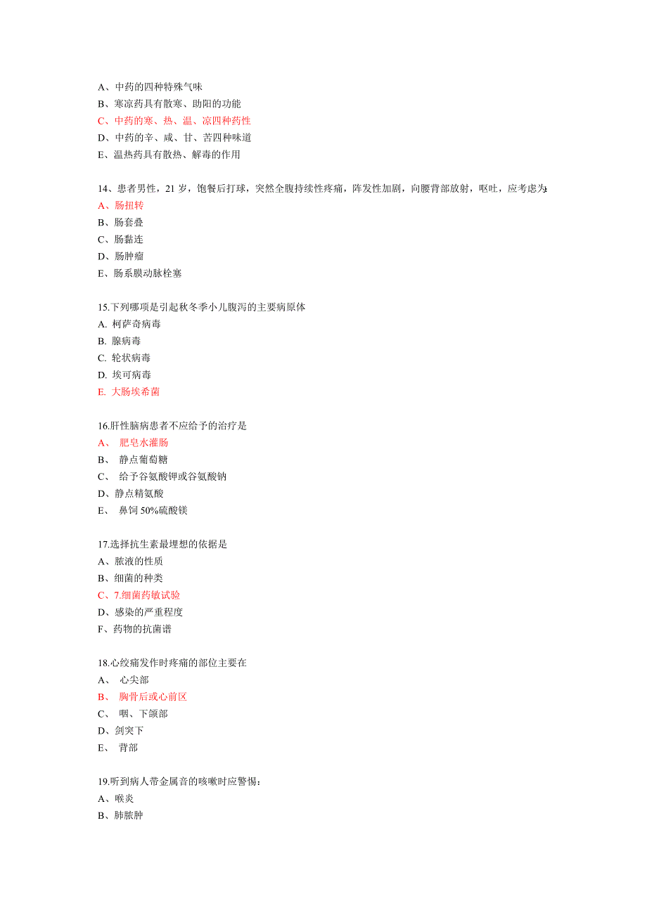 2013年护士执业资格考试试题(专业实务)含答案_第3页