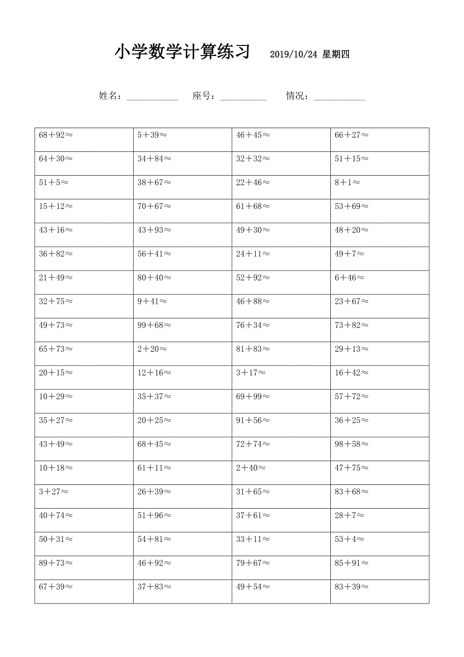 小学估算加法练习题 (47)_第1页