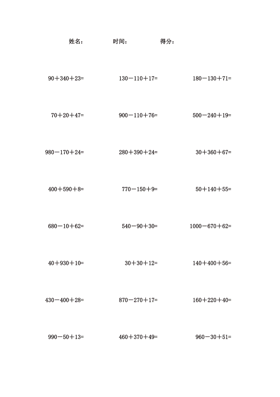 1000以内连续加减法 (71)_第1页