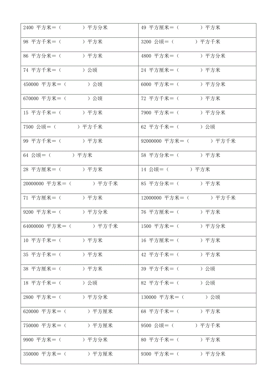 面积单位换算题 (49)_第2页