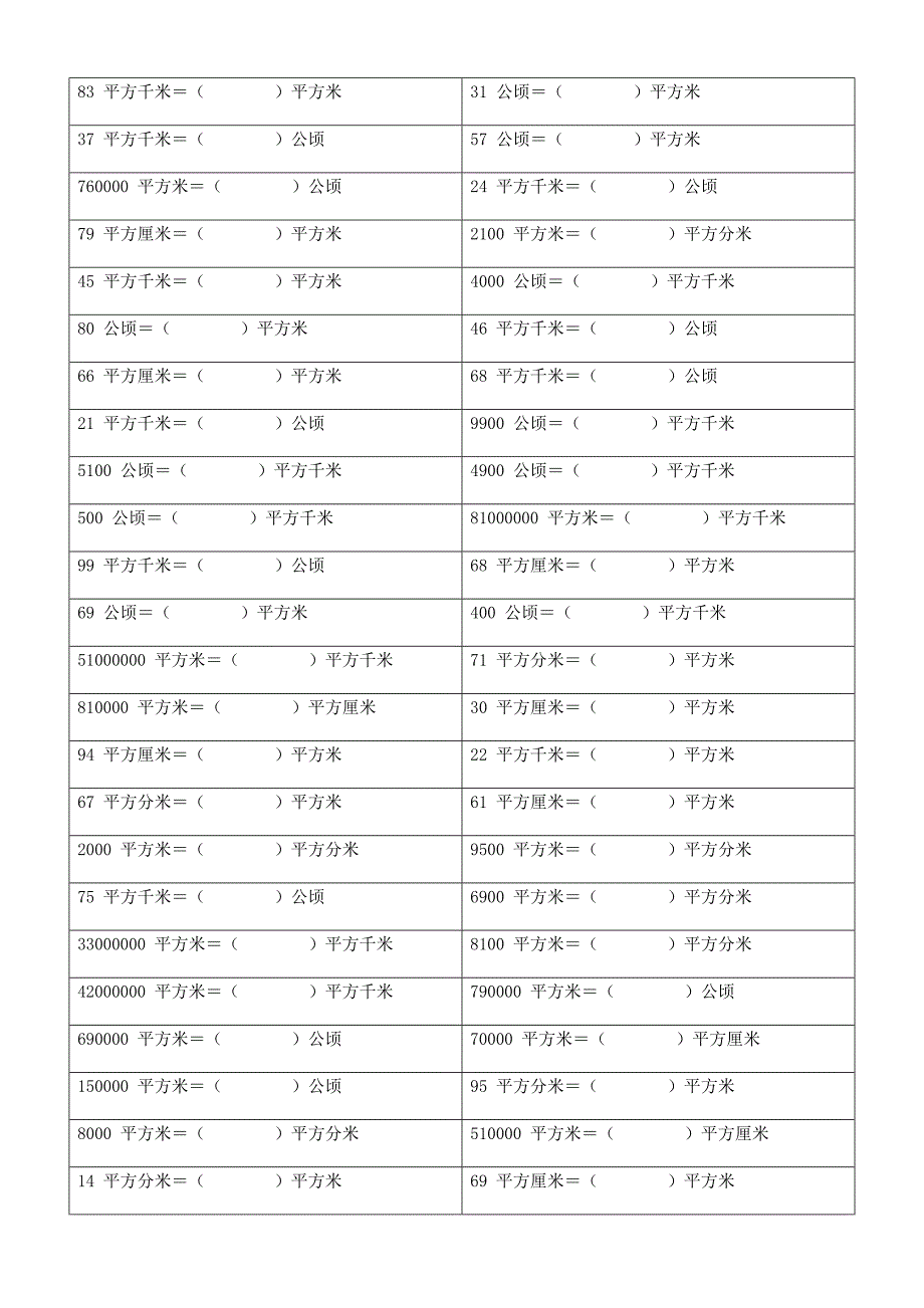 面积单位换算题 (49)_第3页
