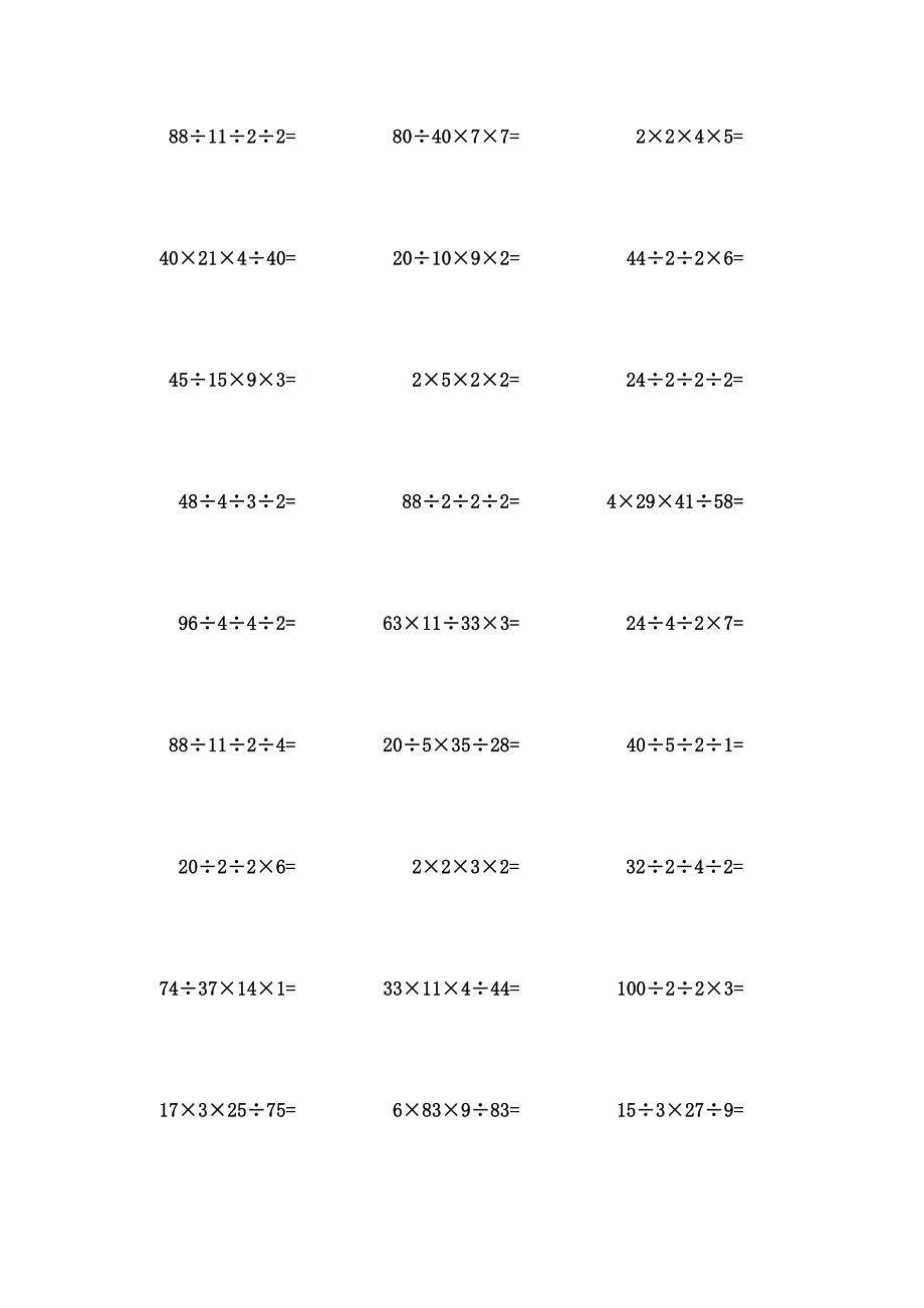 100以内连乘除计算题 (10)_第2页