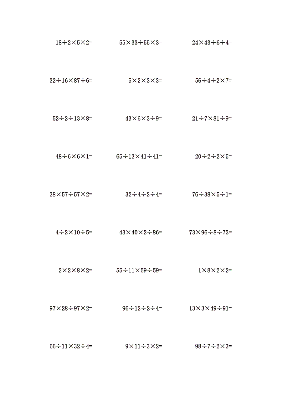 100以内连乘除计算题 (10)_第3页