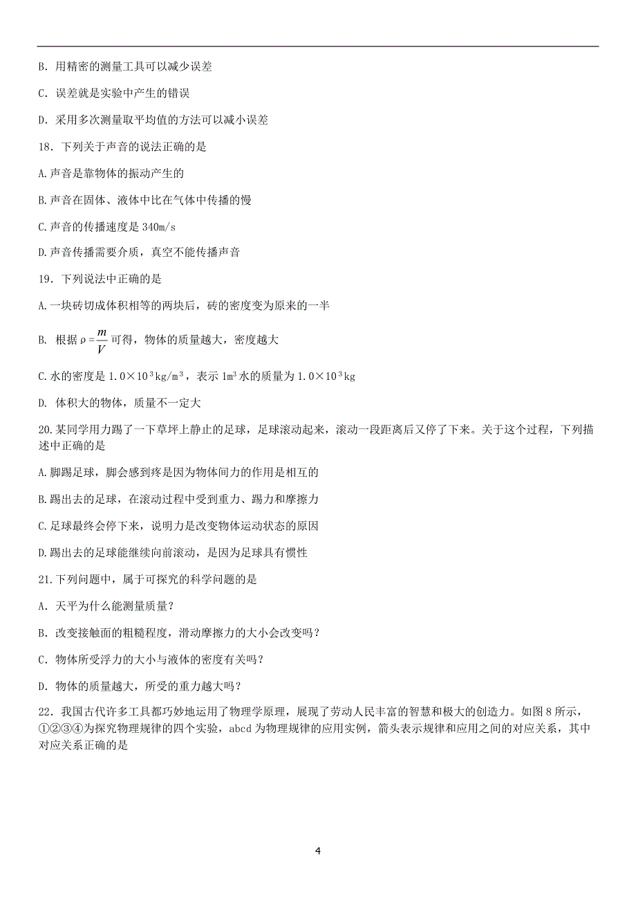 2019年北京平谷区初二上期末物理_第4页