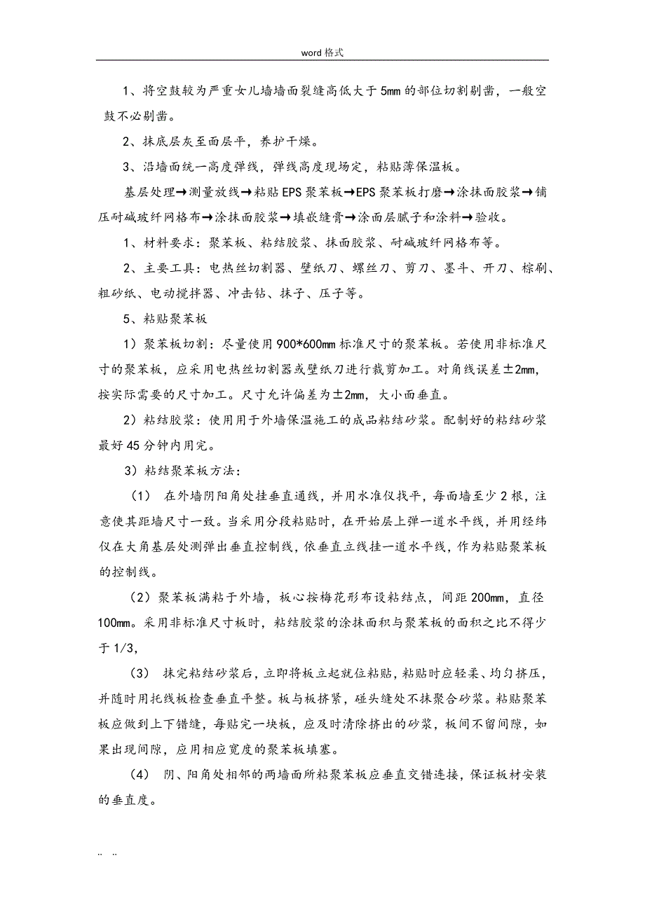 食堂屋面、外墙_第4页