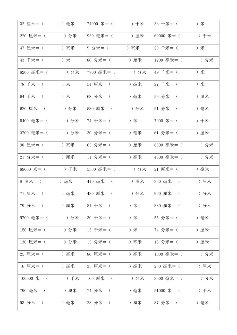 长度单位换算题 (56)_第2页