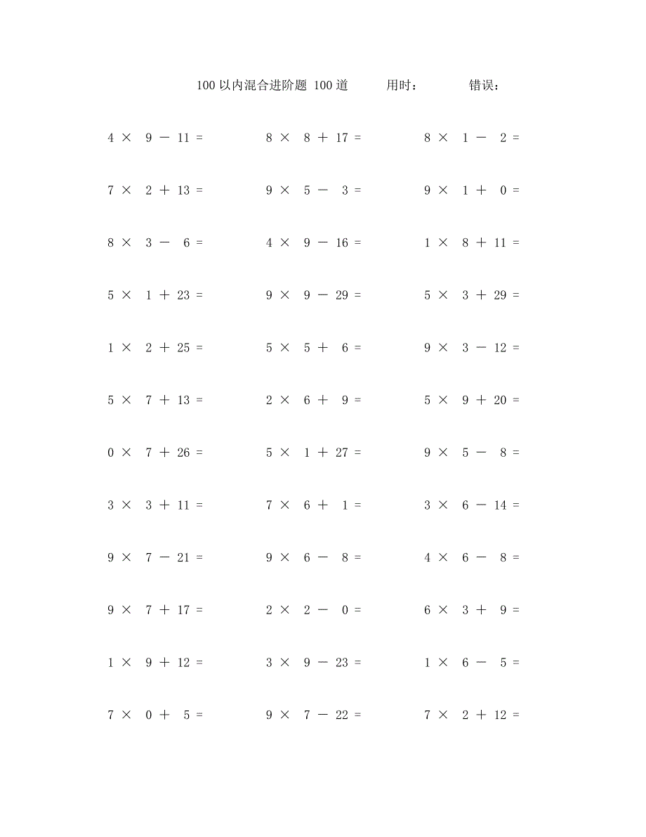 一百以内加减乘混合计算题100道 (25)_第1页