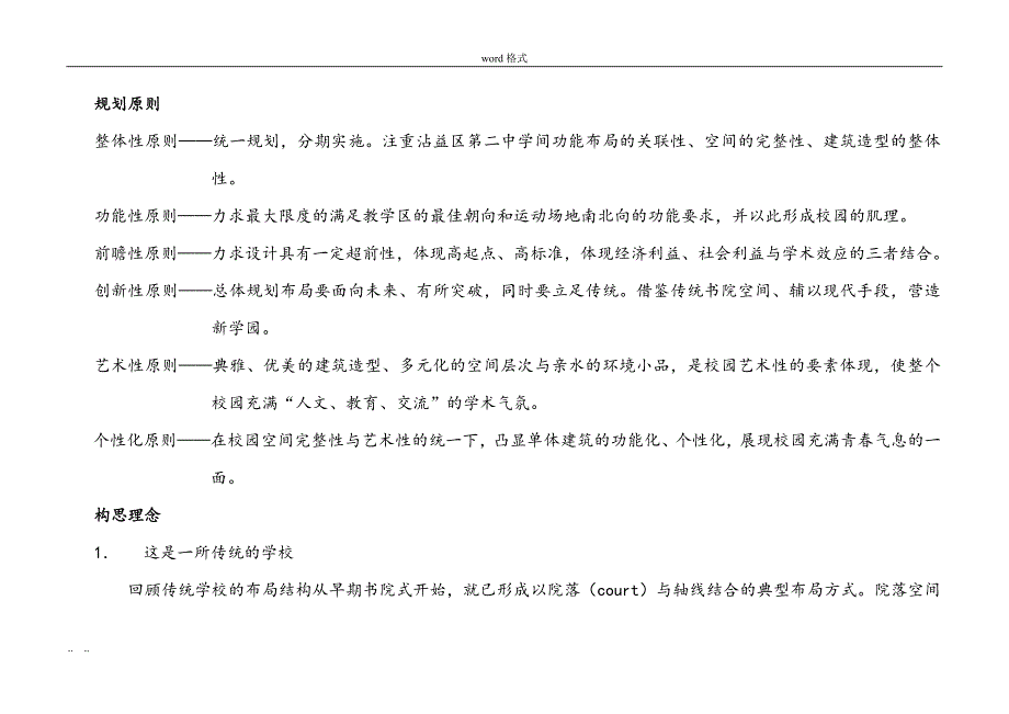 中学规划设计说明_第3页