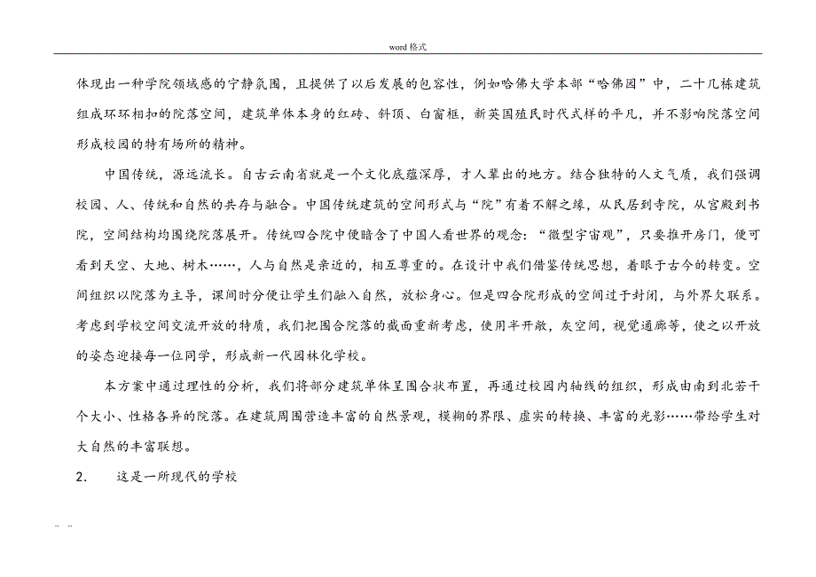 中学规划设计说明_第4页