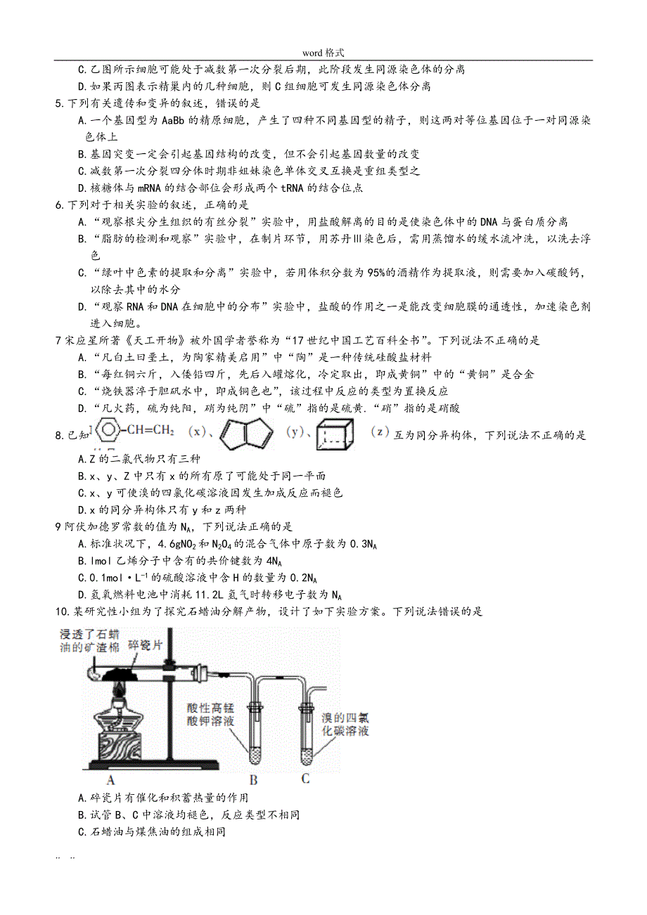 湖南省郴州市2018届高中三年级第二次教学质量监测理科综合(word版,含答案)_第2页