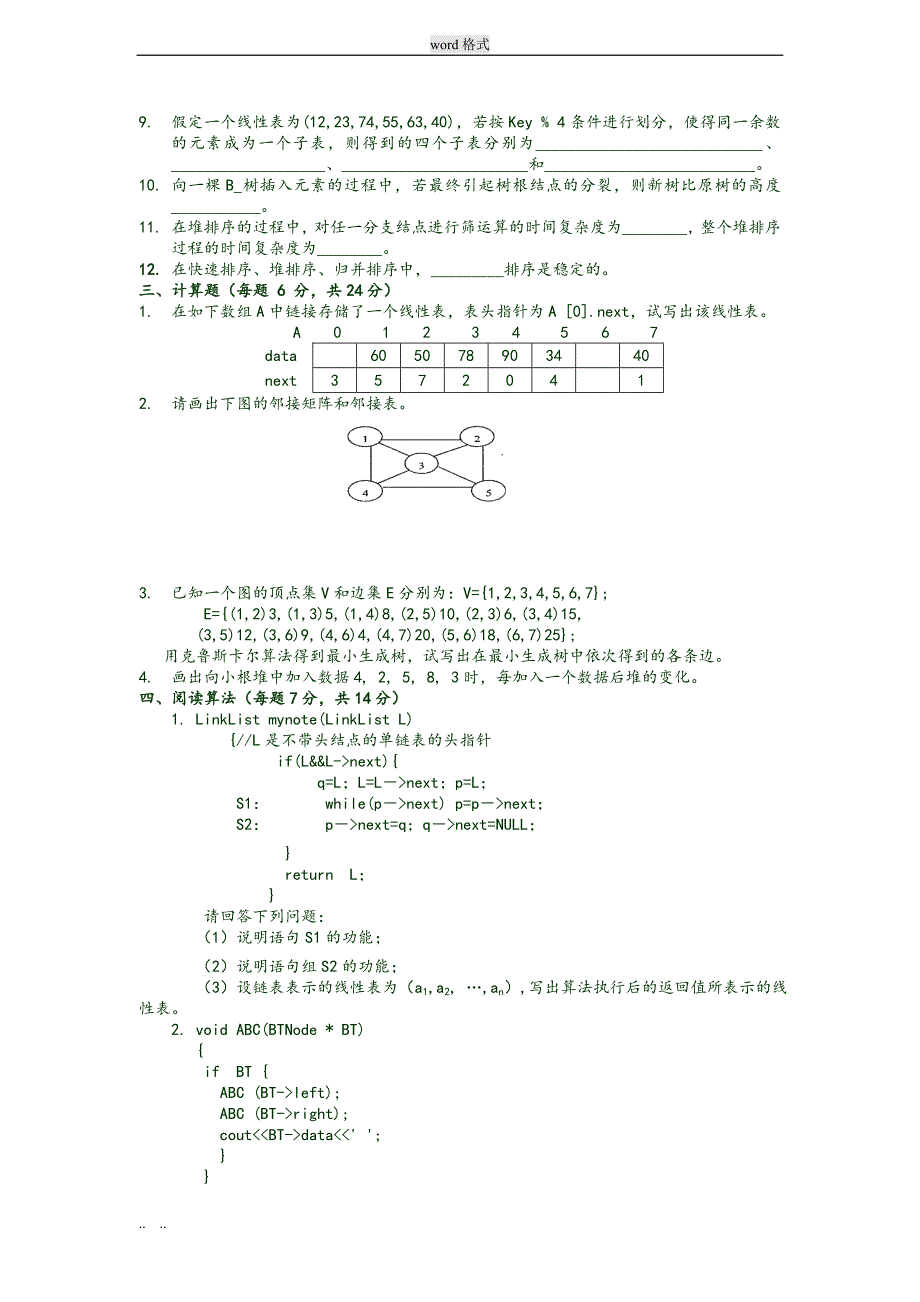 北京理工大学数据结构试题与答案_第2页