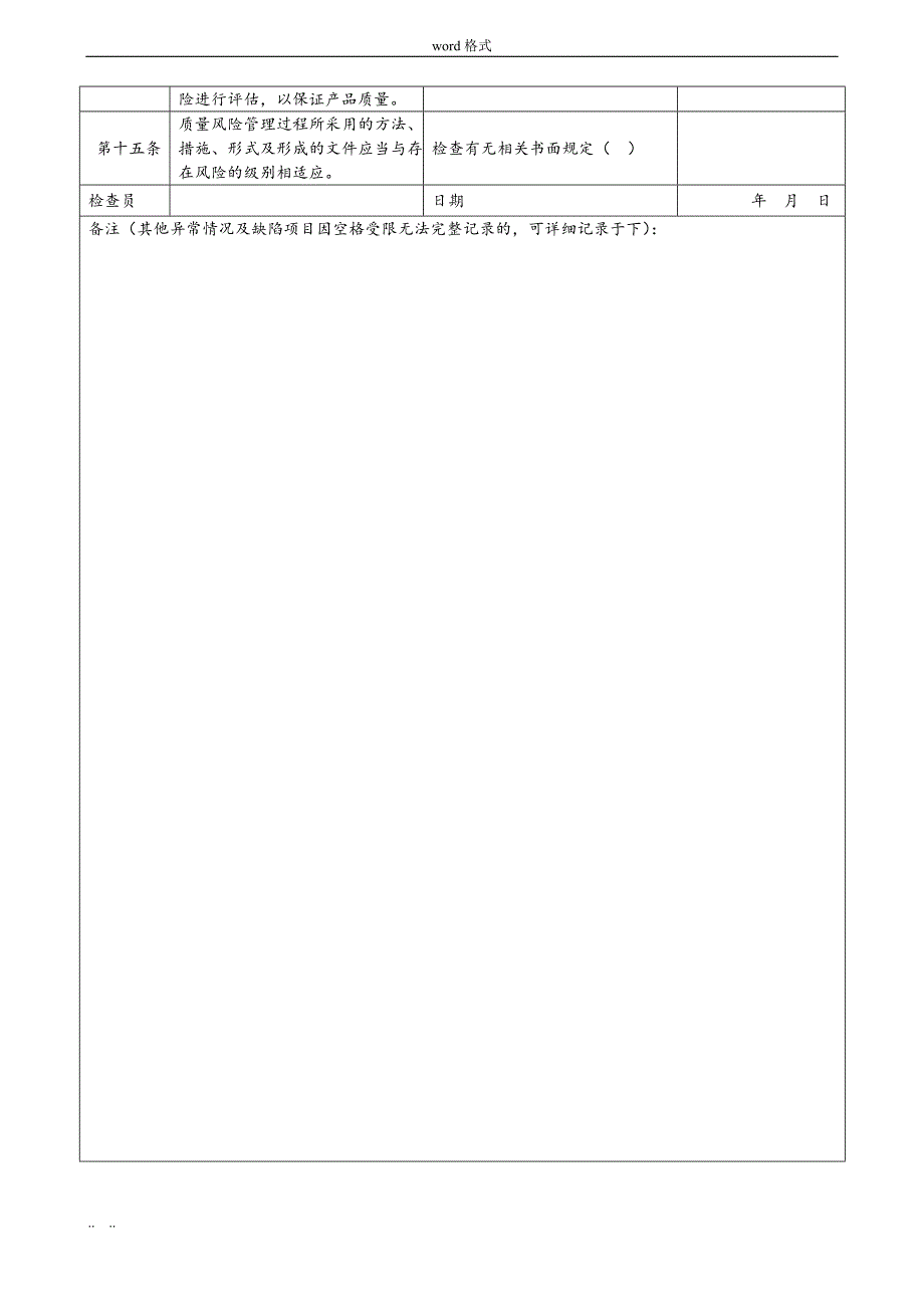 新版GMP自检查表_第3页