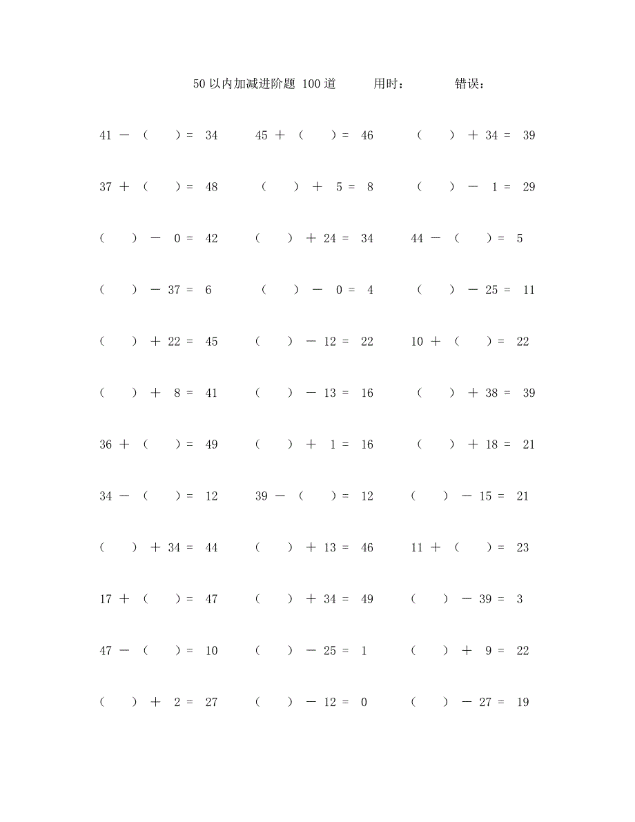五十以内加减进阶口算题100道 (48)_第1页