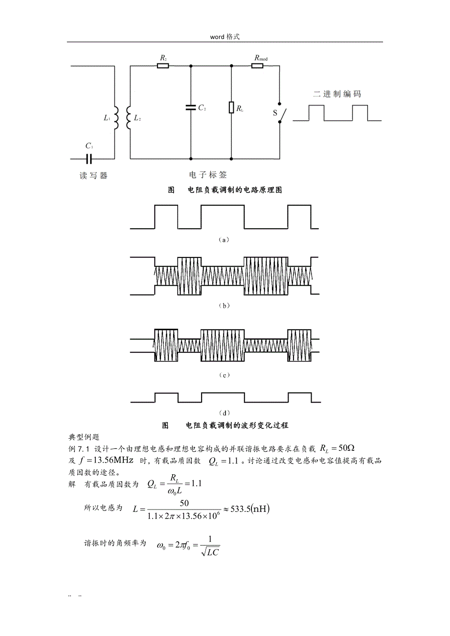 RFID复习资料全_第4页