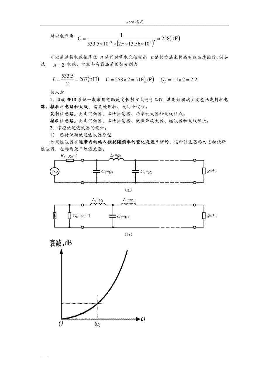 RFID复习资料全_第5页