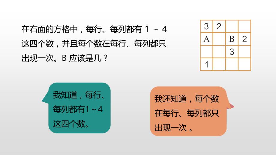 二年级下册数学课件-第九单元数学广角——推理第2课时人教新课标（2014秋） (共22张PPT)_第4页