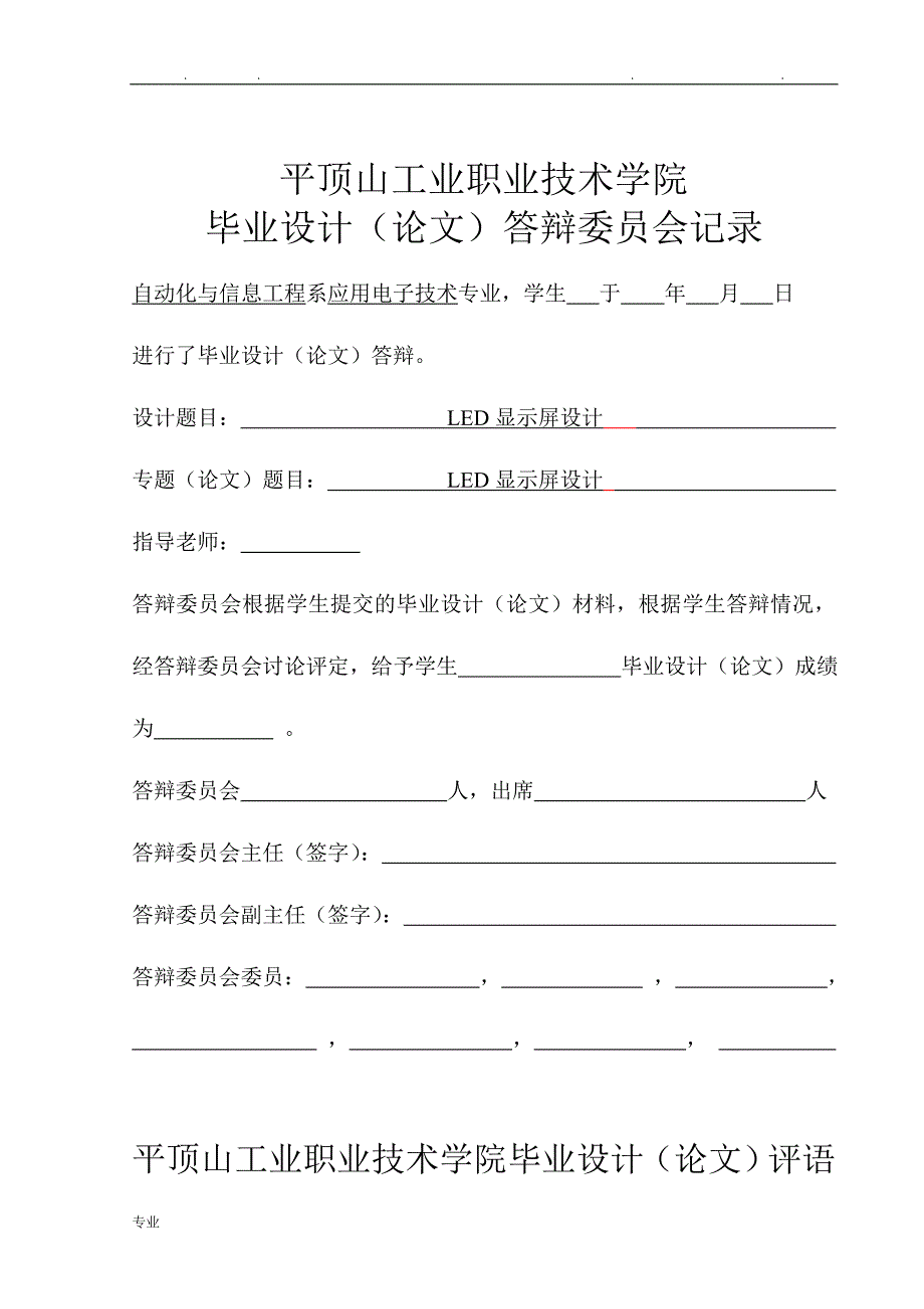 LED显示屏设计毕业论文正稿_第3页