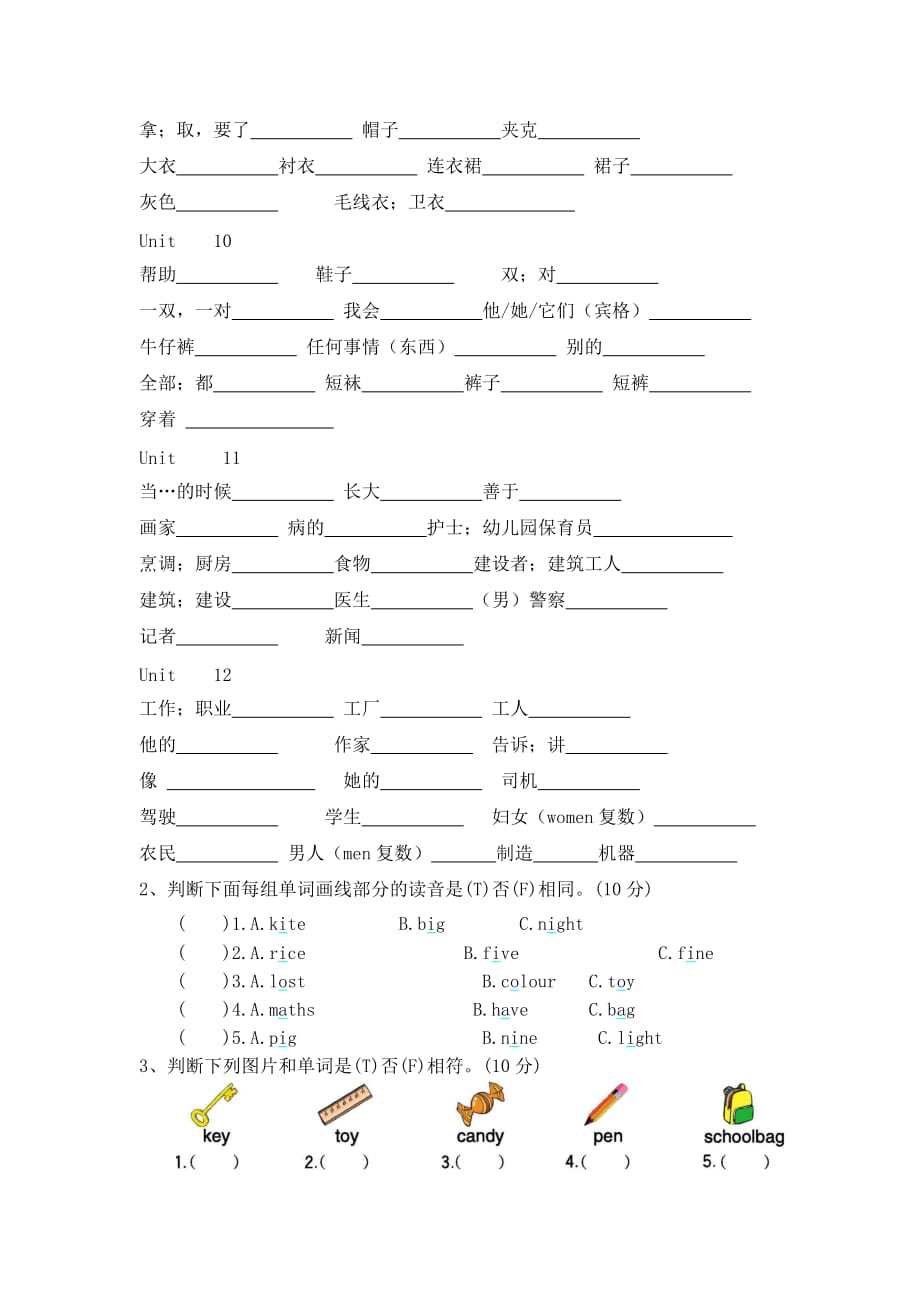 四年级上册英语学案-recycle 1人教PEP2014秋无答案_第3页