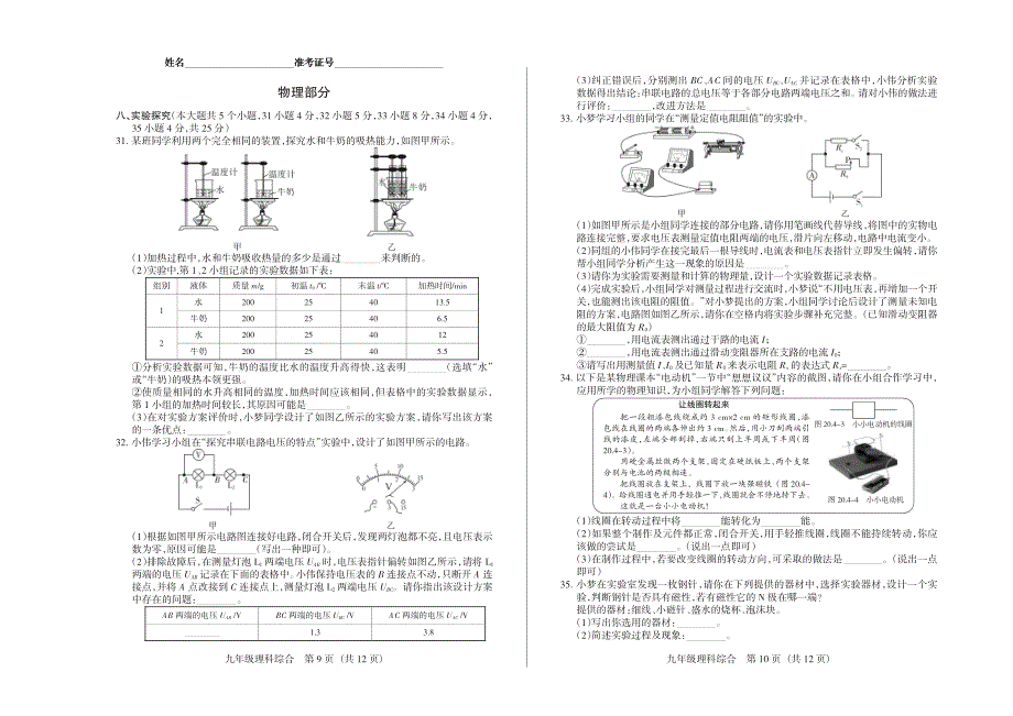 山西省临汾2018-2019九年级上册初三第一学期阶段四质量评估试题·物理卷（含答案）_第2页