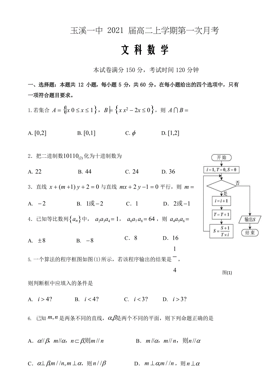 精校Word版答案全---2019-2020学年云南省高二上学期第一次月考数学（文）_第1页