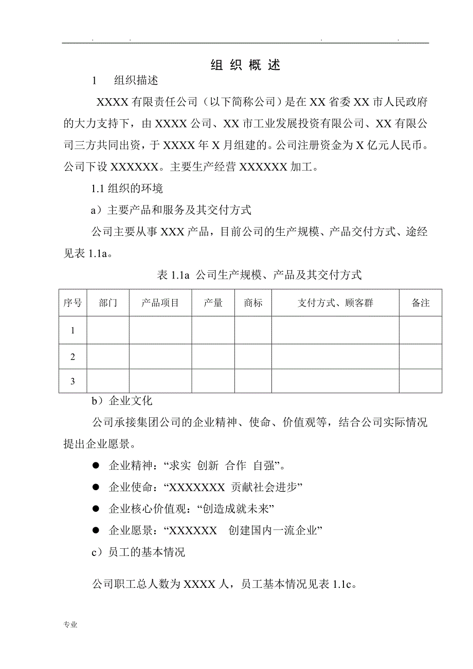 2015年某公司卓越绩效自评报告书_第3页