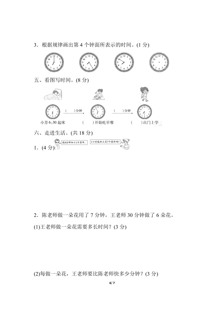 苏教版小学数学 二年级下册 《第二单元 时、分、秒》单元测试题_第4页