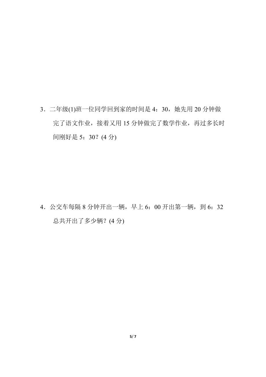 苏教版小学数学 二年级下册 《第二单元 时、分、秒》单元测试题_第5页