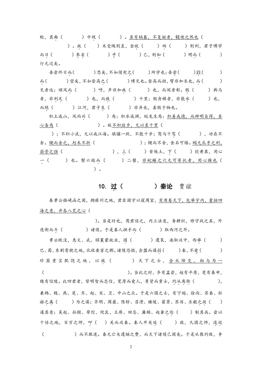 高中语文必修3课内文言文挖孔训练_第2页