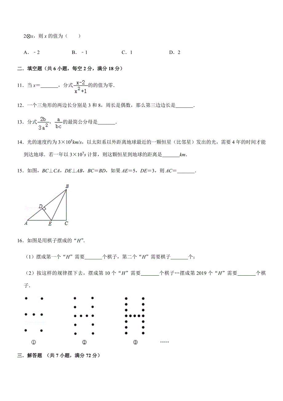 精品模拟人教版2019-2020年八年级数学上册期末模拟试卷(2)解析版_第3页