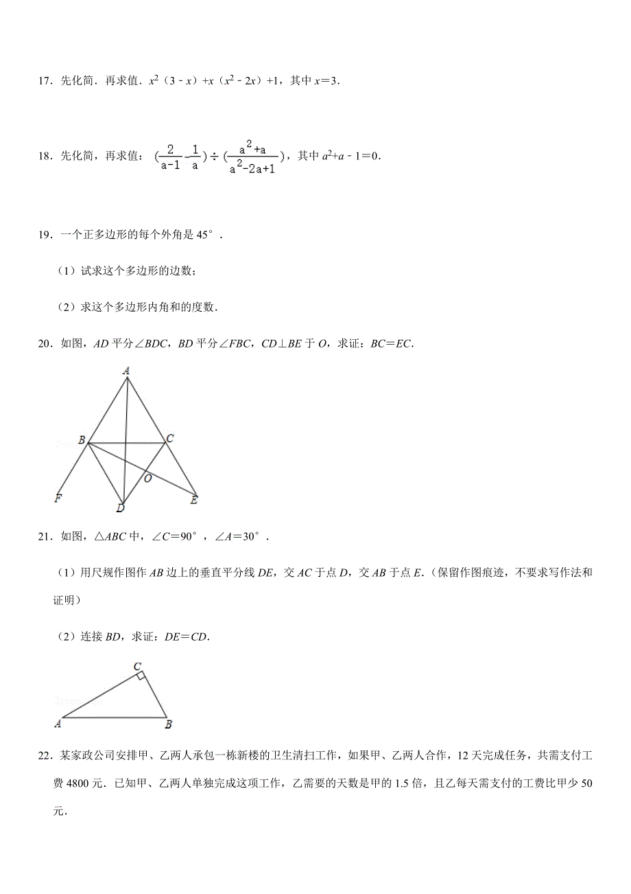 精品模拟人教版2019-2020年八年级数学上册期末模拟试卷(2)解析版_第4页