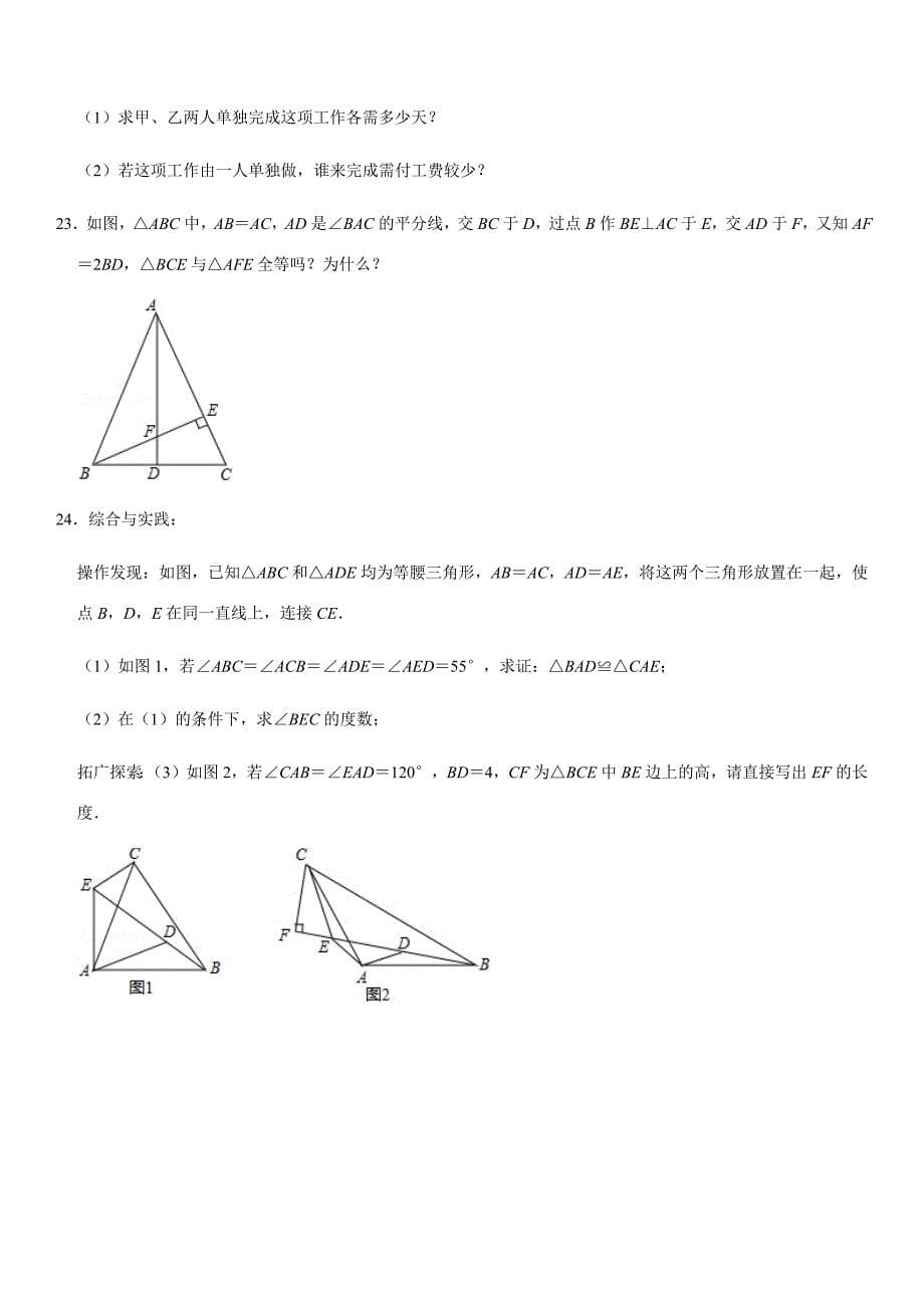 精品模拟人教版2019-2020年八年级数学上册期末模拟试卷(2)解析版_第5页