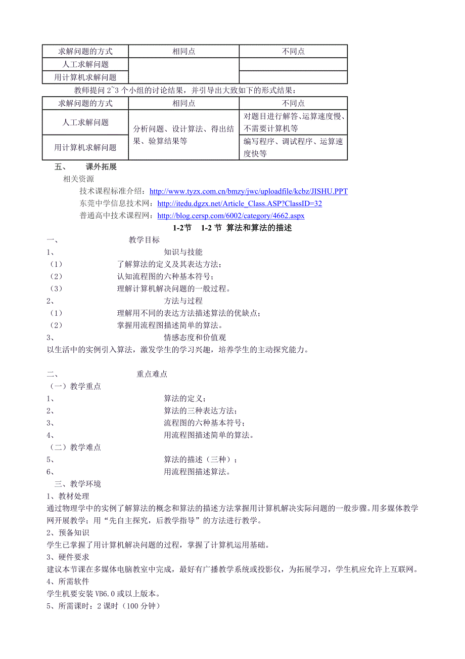 算法与程序设计教案集_第4页