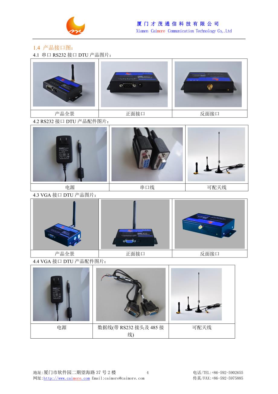 无线设备-厦门才茂2G3G4G DTU无线数传终端技术参数V1.2_第4页