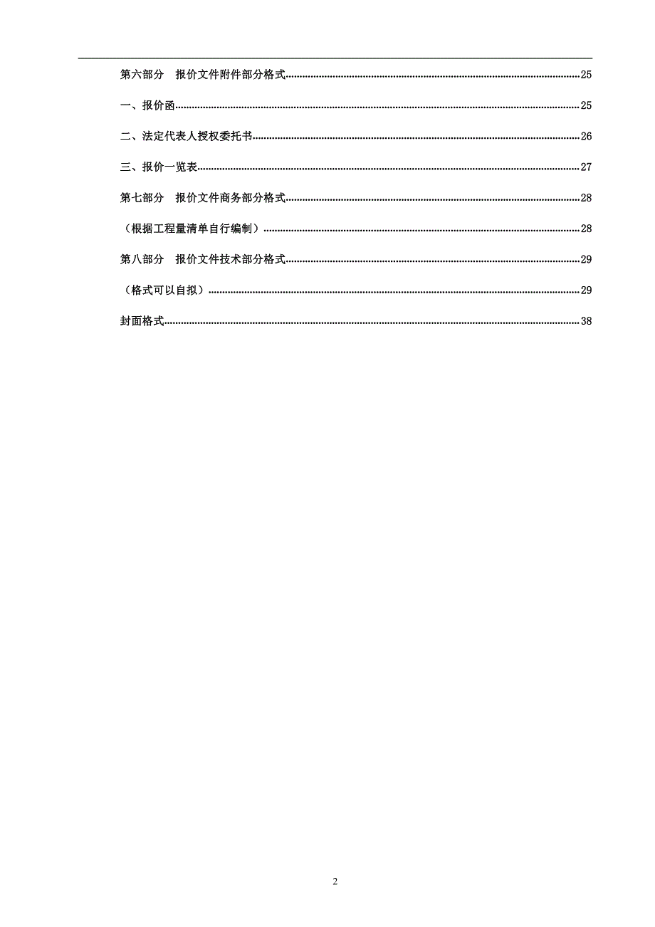 山东省济南市章丘区相公庄街道办事处（济南市章丘区相公庄中心幼儿园）操场地面提升工程竞争性磋商文件_第3页