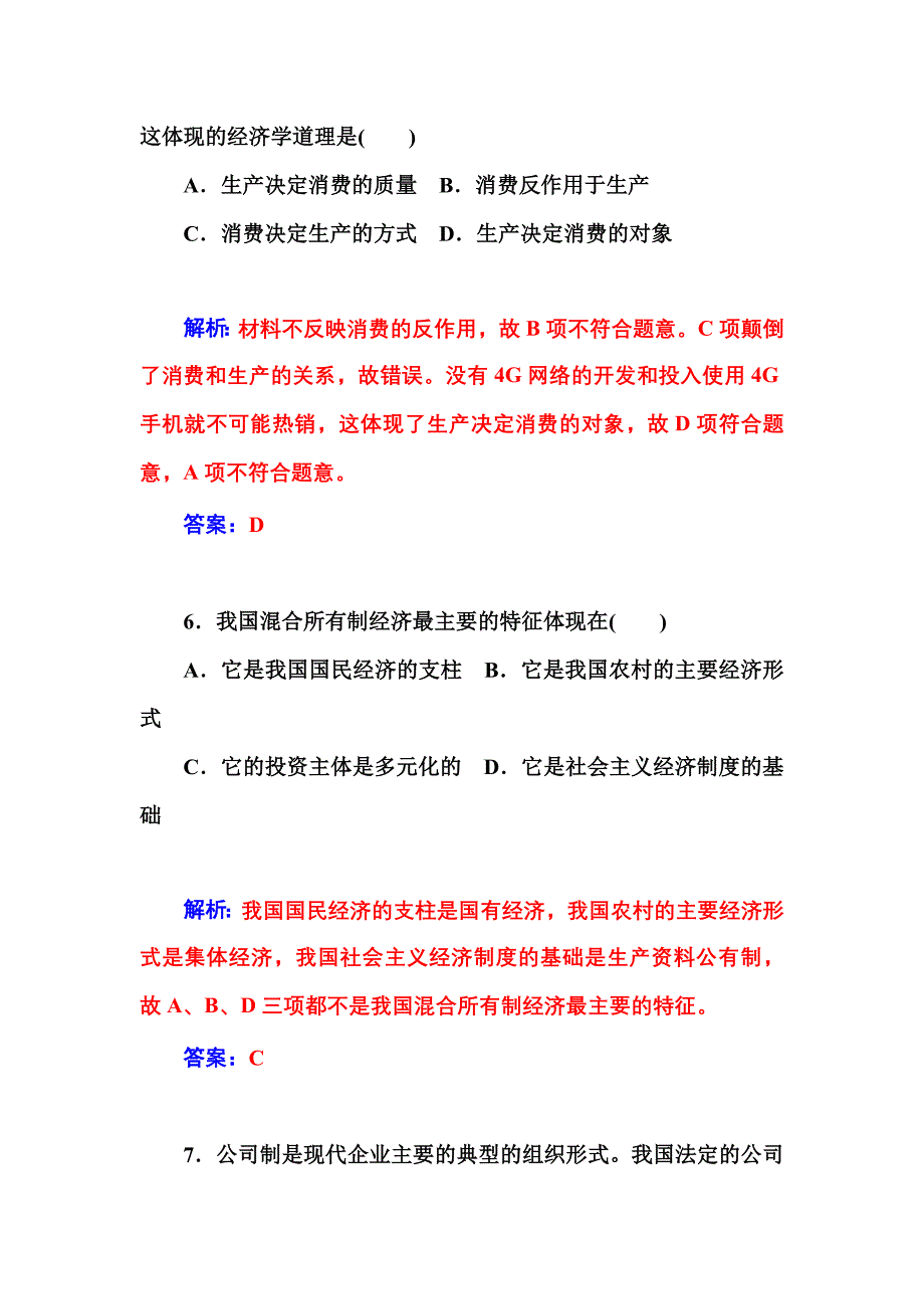 2014年普通高中政治学业水平考试及答案_第3页