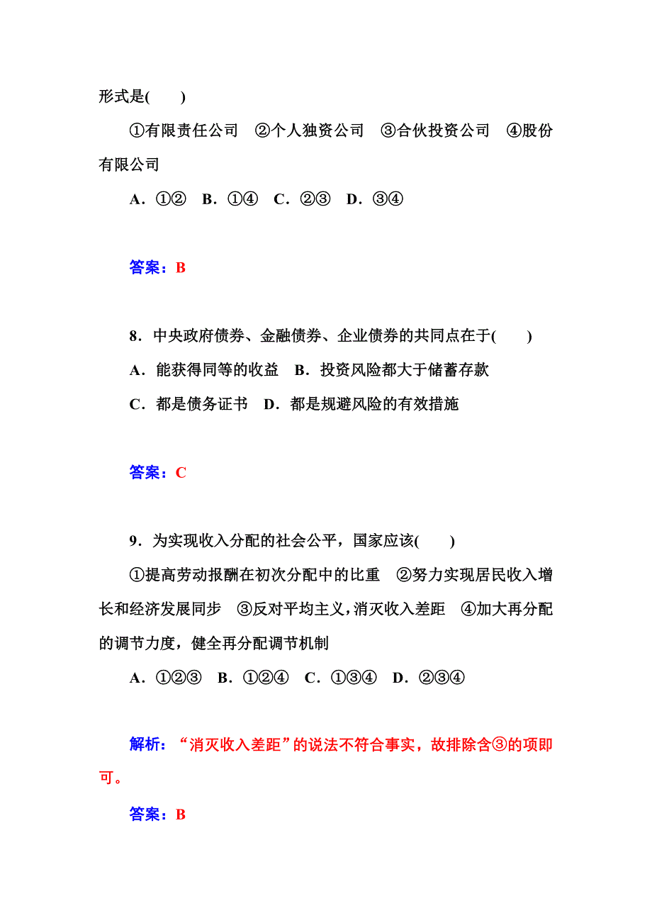 2014年普通高中政治学业水平考试及答案_第4页