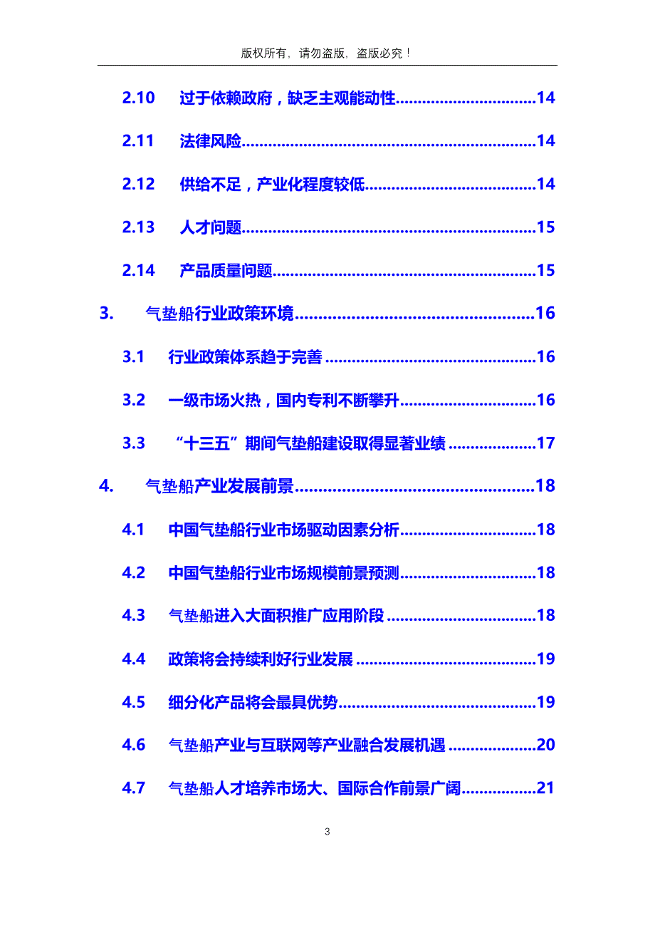 2020年气垫船行业分析调研报告_第3页