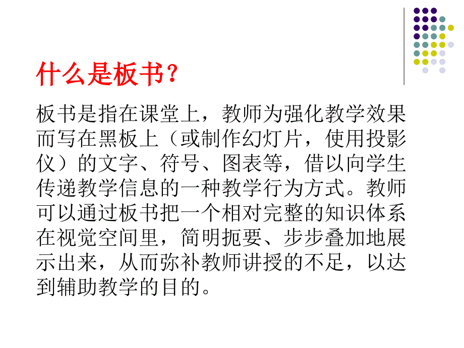 初中数学课板书_第2页