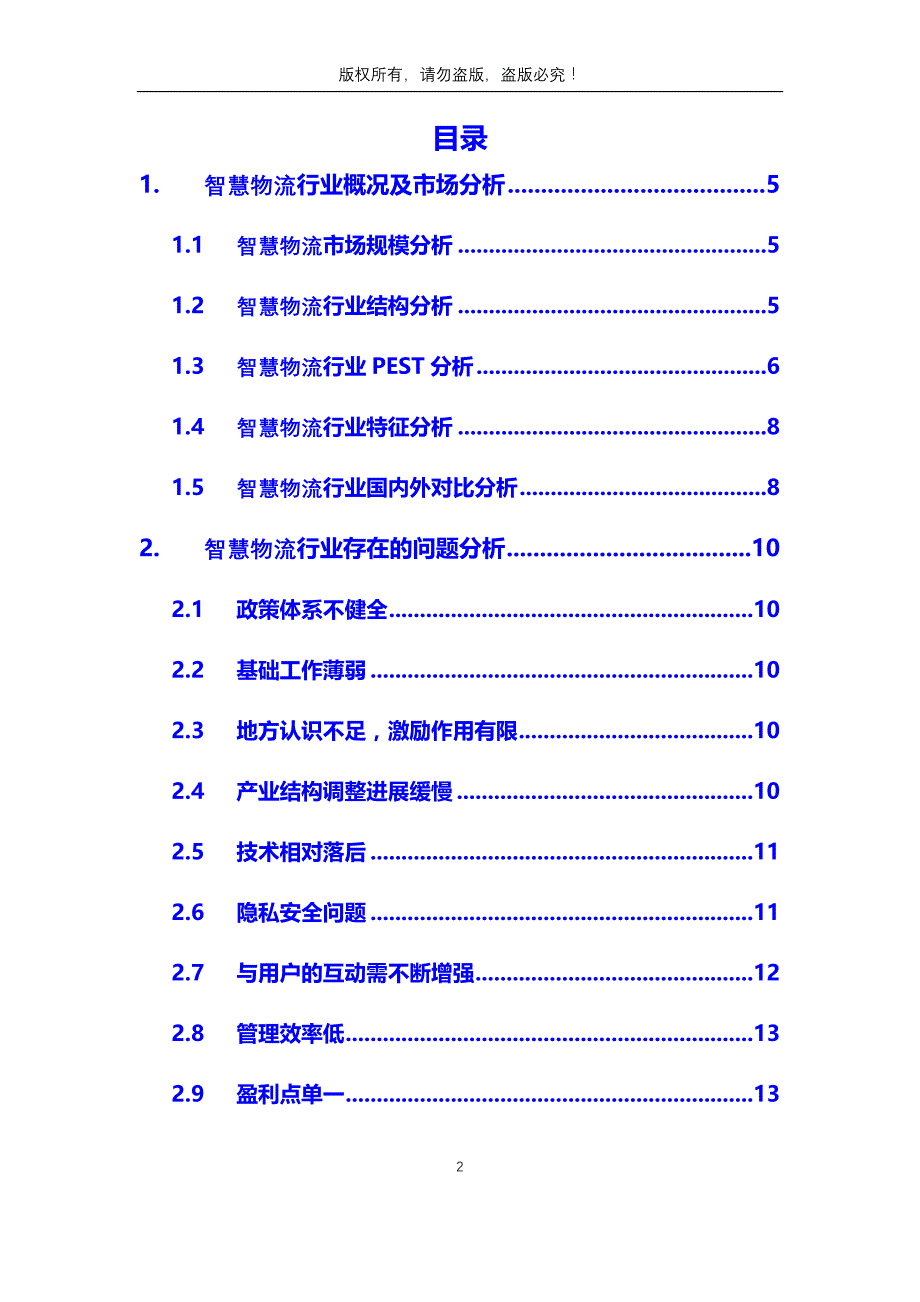 2020年智慧物流行业分析调研报告_第2页