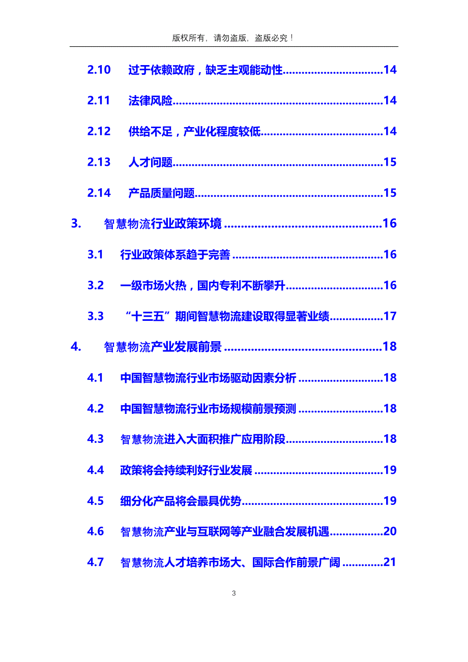 2020年智慧物流行业分析调研报告_第3页