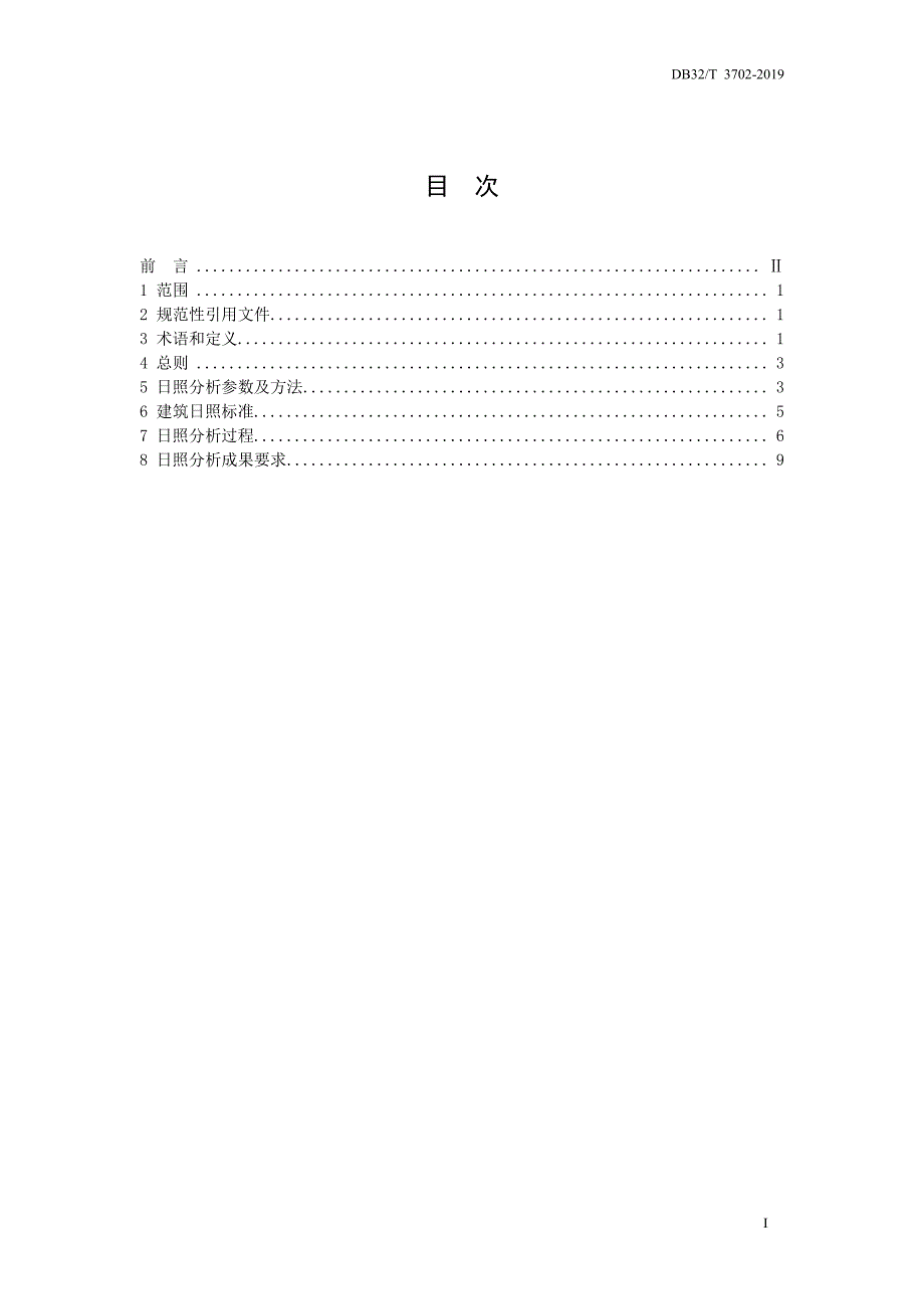 《江苏省日照分析技术规程》标准全文_第2页