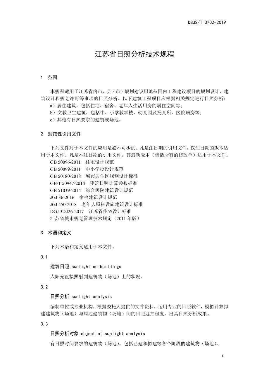 《江苏省日照分析技术规程》标准全文_第4页