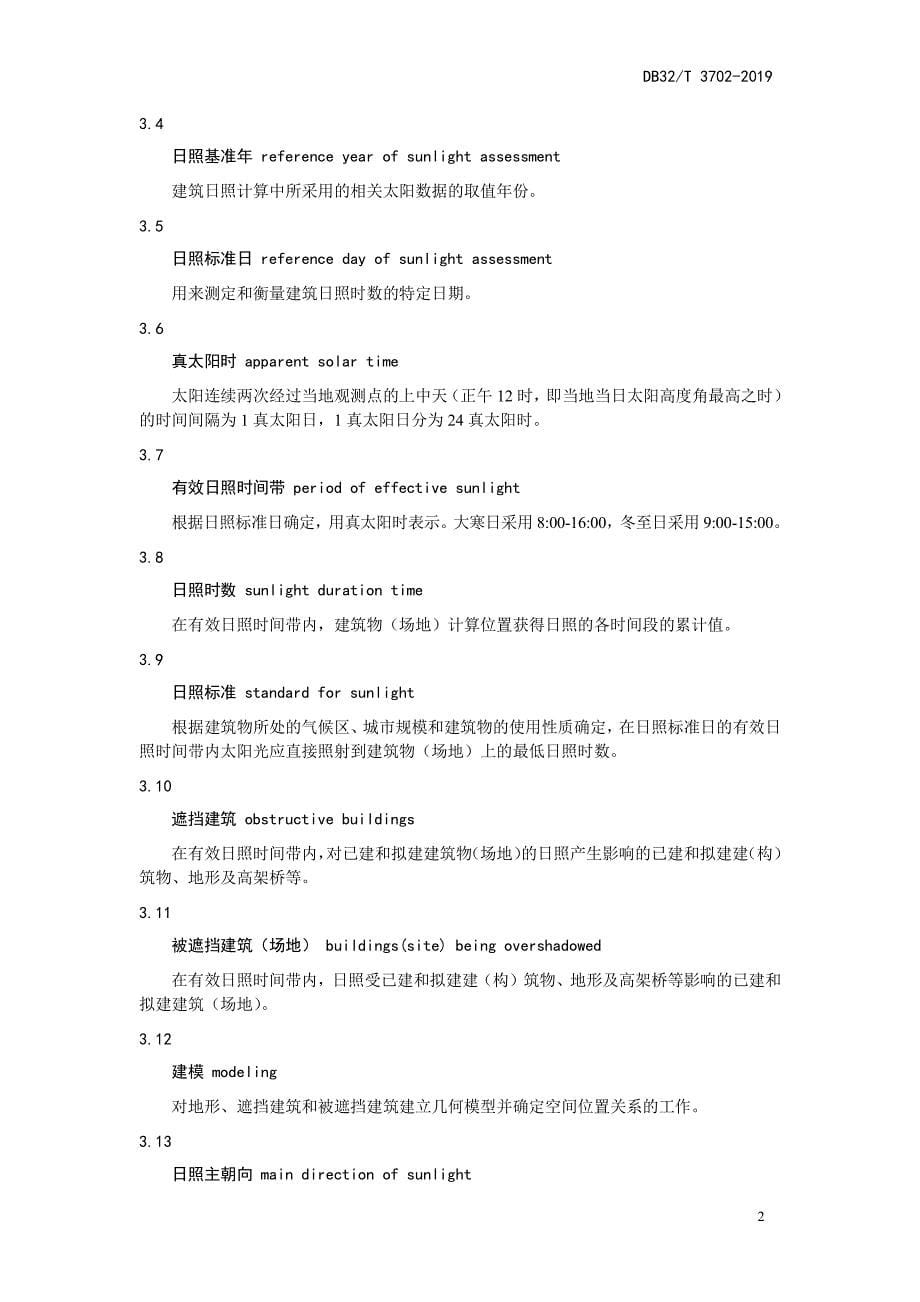 《江苏省日照分析技术规程》标准全文_第5页