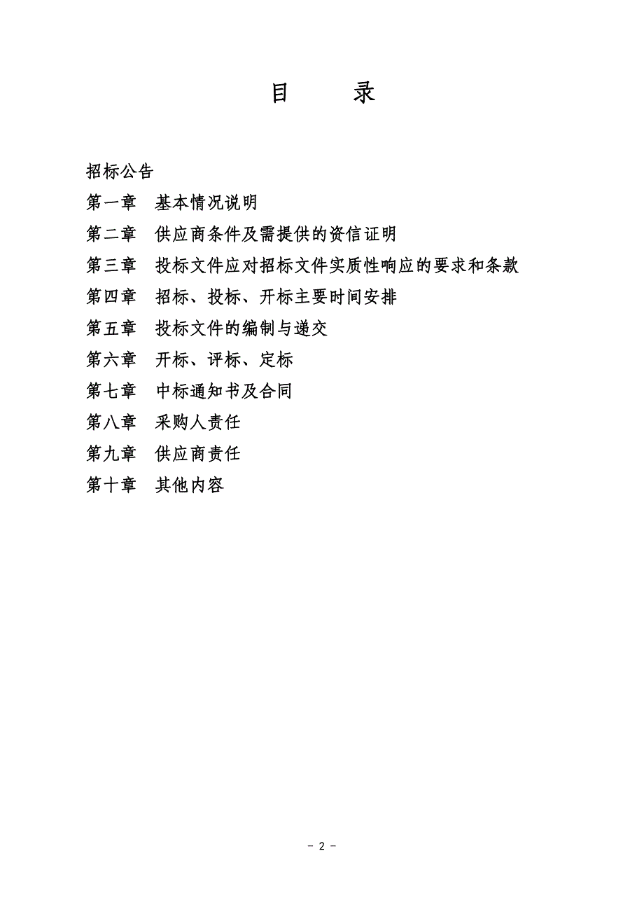 东营市垦利区城市管理局2019年机械作业车辆购置招标文件_第2页