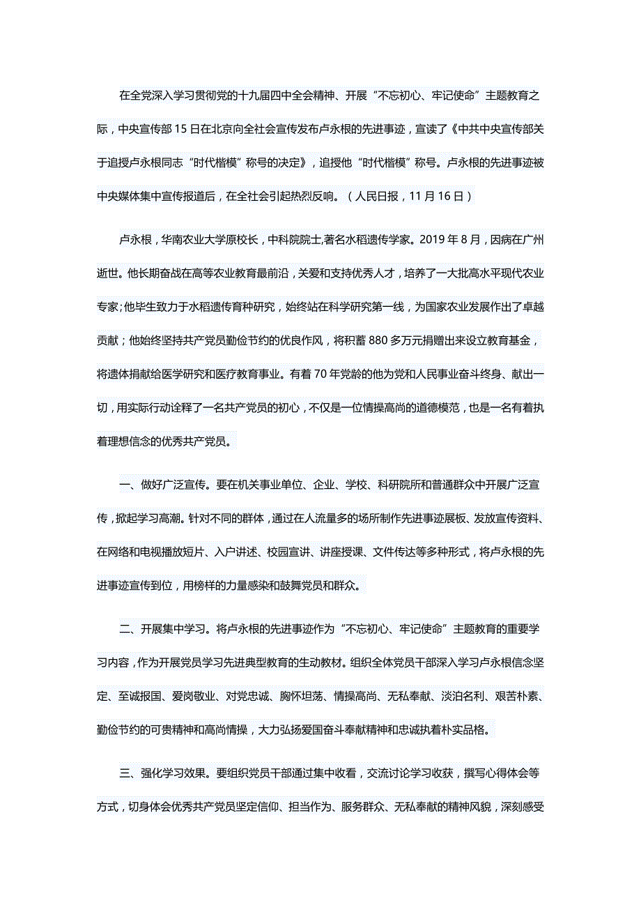 学习时代楷模布衣院士卢永根心得六篇与学习卢永根院士精神心得体会五篇_第3页