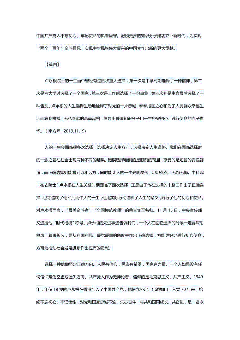 学习时代楷模布衣院士卢永根心得六篇与学习卢永根院士精神心得体会五篇_第4页