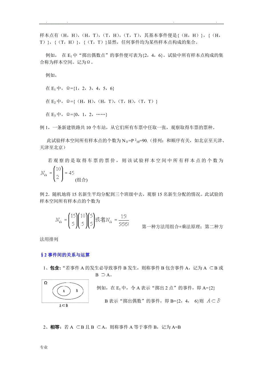 概率论基础讲义全_第2页