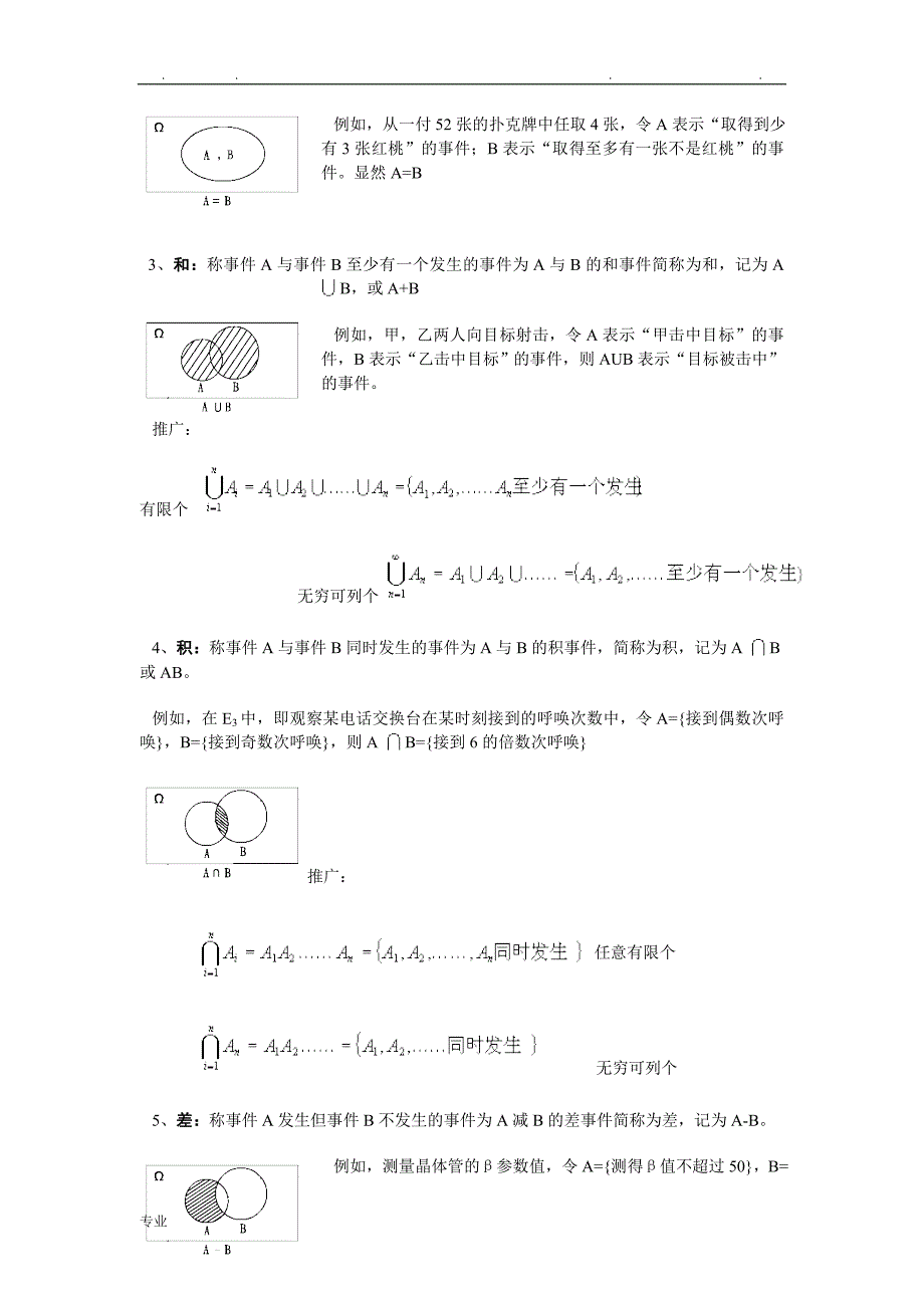 概率论基础讲义全_第3页